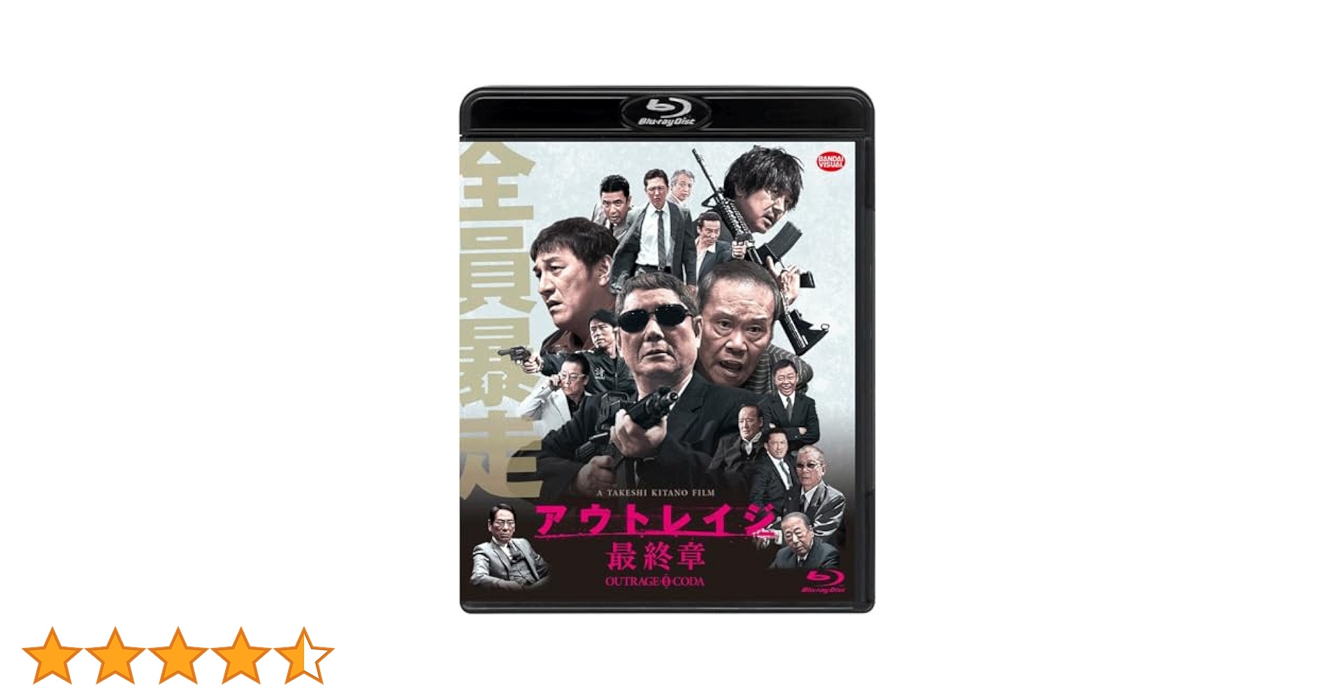 12【新品未開封】①アウトレイジ②アウトレイジビヨンド③アウトレイジ最終章 Amazon.co.jp: アウトレイジ / アウトレイジ ビヨンド / アウト